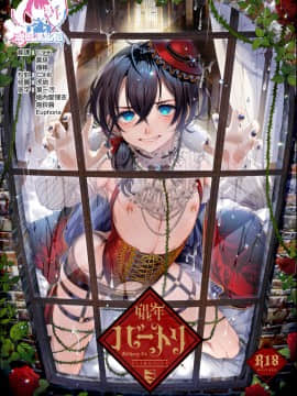 [瑞树汉化组] [黒ミサ会場 (池咲ミサ)] 娼年バートリ | 娼年巴托里 [DL版]