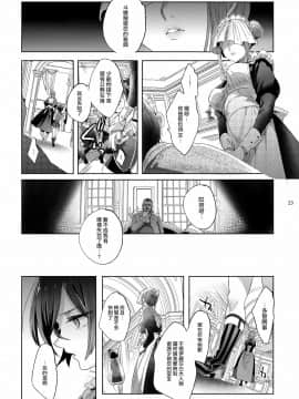 [瑞树汉化组] [黒ミサ会場 (池咲ミサ)] 娼年バートリ | 娼年巴托里 [DL版]_22