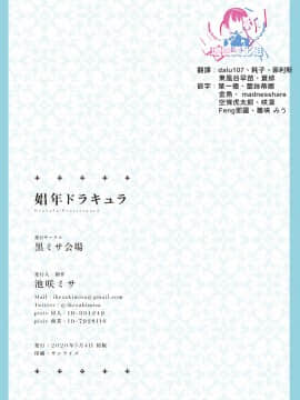 [瑞树汉化组] [黒ミサ会場 (池咲ミサ)] 娼年ドラキュラ | 娼年德古拉 [DL版]_003-1