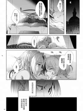 [瑞树汉化组] [黒ミサ会場 (池咲ミサ)] 娼年ドラキュラ | 娼年德古拉 [DL版]_017