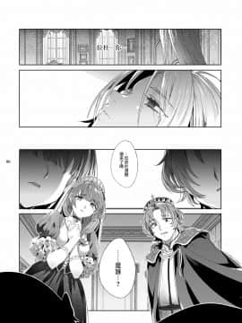 [瑞树汉化组] [黒ミサ会場 (池咲ミサ)] 娼年ドラキュラ | 娼年德古拉 [DL版]_081
