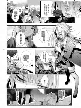 [瑞树汉化组] [黒ミサ会場 (池咲ミサ)] 娼年ドラキュラ | 娼年德古拉 [DL版]_085