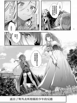 [瑞树汉化组] [黒ミサ会場 (池咲ミサ)] 娼年ドラキュラ | 娼年德古拉 [DL版]_086