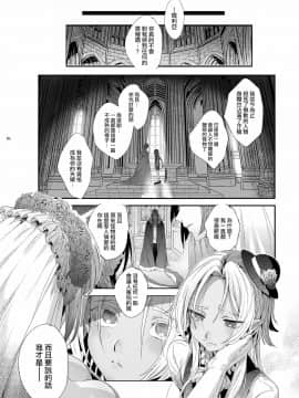 [瑞树汉化组] [黒ミサ会場 (池咲ミサ)] 娼年ドラキュラ | 娼年德古拉 [DL版]_087