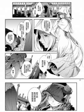 [瑞树汉化组] [黒ミサ会場 (池咲ミサ)] 娼年ドラキュラ | 娼年德古拉 [DL版]_090