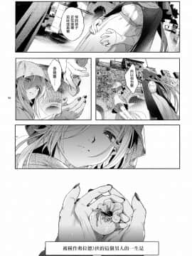 [瑞树汉化组] [黒ミサ会場 (池咲ミサ)] 娼年ドラキュラ | 娼年德古拉 [DL版]_091