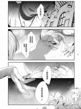 [瑞树汉化组] [黒ミサ会場 (池咲ミサ)] 娼年ドラキュラ | 娼年德古拉 [DL版]_094