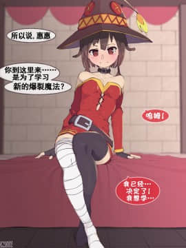 [流木个人汉化] [NekoNoTe] 惠惠 Part 1-4 (この素晴らしい世界に祝福を!)_01