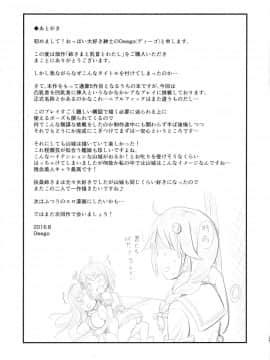 [WTM直接汉化] (C90) [おもち☆バズーカ (Deego)] 姉さまと乳首とわたし (艦隊これくしょん -艦これ-)_24