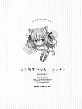 [兔司姬漢化組] (みみけっと39) [涼屋 (涼香)] つくねちゃんといっしょ_09