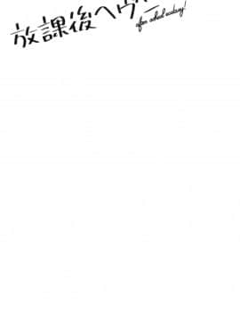 [風的工房][馬鈴薯] 放課後ヘヴン 放課後的狂喜_風的工房171