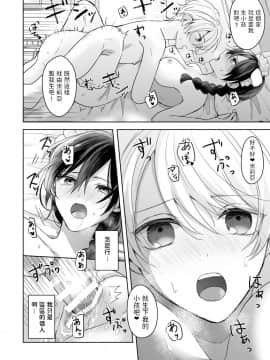 [2SAI (和池)] おまかせくださいご主人さま [中国翻訳] [DL版]_28