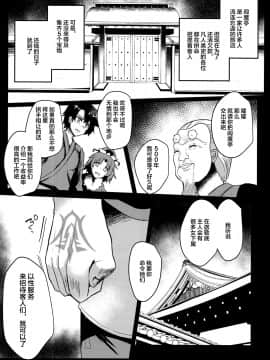 [新桥月白日语社] (COMIC1☆15) [空想モノクローム (あび)] 快楽温泉閻魔亭 (FateGrand Order)_03