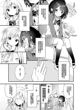 [绅士仓库汉化] [ココアホリック (ユイザキカズヤ)] 双子ちゃんには逆らえないっ!(下巻) [DL版]_06