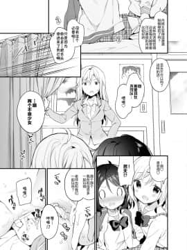 [绅士仓库汉化] [ココアホリック (ユイザキカズヤ)] 双子ちゃんには逆らえないっ!(下巻) [DL版]_08