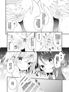 [绅士仓库汉化] [ココアホリック (ユイザキカズヤ)] 双子ちゃんには逆らえないっ!(下巻) [DL版]_11