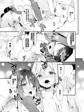 [绅士仓库汉化] [ココアホリック (ユイザキカズヤ)] 双子ちゃんには逆らえないっ!(下巻) [DL版]_14
