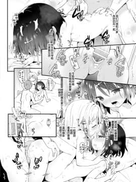 [绅士仓库汉化] [ココアホリック (ユイザキカズヤ)] 双子ちゃんには逆らえないっ!(下巻) [DL版]_23