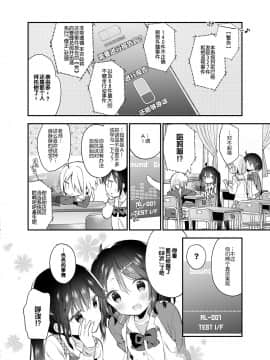 [绅士仓库汉化] [ココアホリック (ユイザキカズヤ)] 双子ちゃんには逆らえないっ!(下巻) [DL版]_27