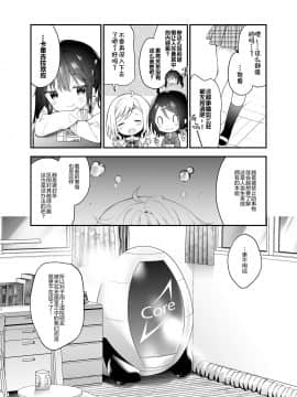 [绅士仓库汉化] [ココアホリック (ユイザキカズヤ)] 双子ちゃんには逆らえないっ!(下巻) [DL版]_28
