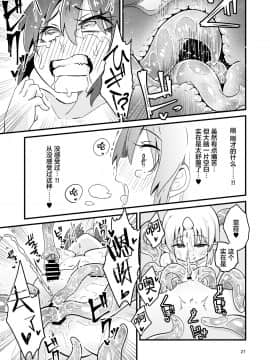 [提黄灯喵汉化组] [すずぽに (すずのもく)] 触手売りのフィエラ2 | 触手风俗的菲菈2 [DL版]_26