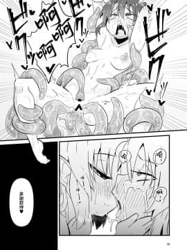 [提黄灯喵汉化组] [すずぽに (すずのもく)] 触手売りのフィエラ2 | 触手风俗的菲菈2 [DL版]_34