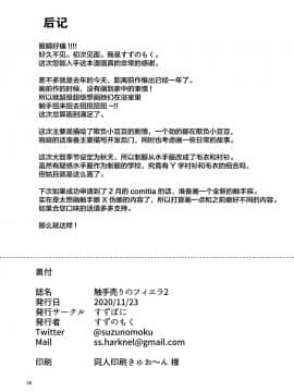 [提黄灯喵汉化组] [すずぽに (すずのもく)] 触手売りのフィエラ2 | 触手风俗的菲菈2 [DL版]_37
