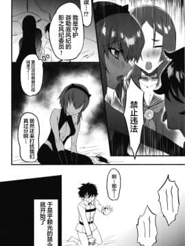 [黎欧x新桥月白日语社] [チンプルホッターズ (チンプル堀田)] えっちなカルデアは御禁制です (Fate╱Grand Order) [DL版]_10
