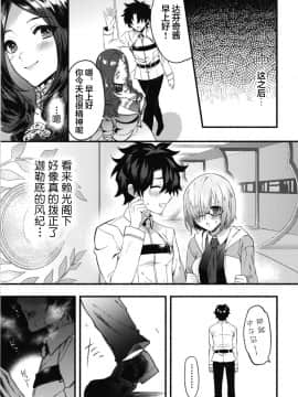 [黎欧x新桥月白日语社] [チンプルホッターズ (チンプル堀田)] えっちなカルデアは御禁制です (Fate╱Grand Order) [DL版]_25