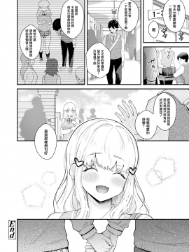 [真白しらこ] ステイタス (COMIC アオハ 2020 秋) [中国翻訳] [DL版]_084