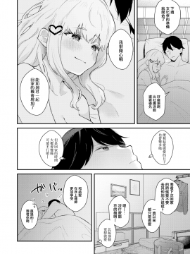 [真白しらこ] ステイタス (COMIC アオハ 2020 秋) [中国翻訳] [DL版]_066