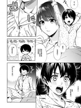 [零食汉化组] [TSFのF (F、べってぃ)] 女になった俺は親友の理想のカノジョ?_07