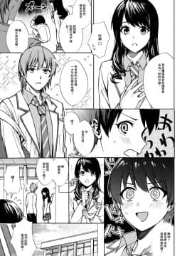 [零食汉化组] [TSFのF (F、べってぃ)] 女になった俺は親友の理想のカノジョ?_10