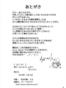 [吃棗藥丸個人翻譯] [ねこのてしょぼう (ねこんた)] ふたふた鬼の仇討ち [DL版]_19