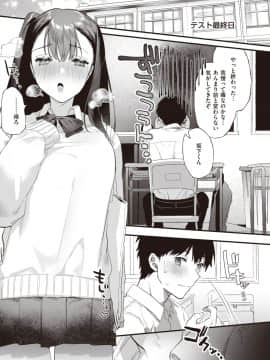 禁欲♡らぶめいく_238