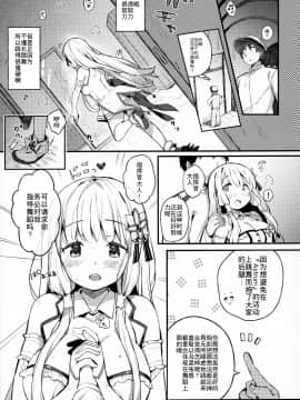 (AC2) [mocha*2popcorn (きびぃもか)] イラストリアスと秘密のレッスン (アズールレーン) [中国翻訳]_03__2