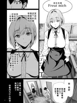 [ゲンツキオキバ (ゲンツキ)] ホームステイ中のドイツっ娘が一緒に風呂に入ってくるワケ [中国翻訳]_09_8