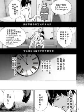 [ゲンツキオキバ (ゲンツキ)] ホームステイ中のドイツっ娘が一緒に風呂に入ってくるワケ [中国翻訳]_10_9