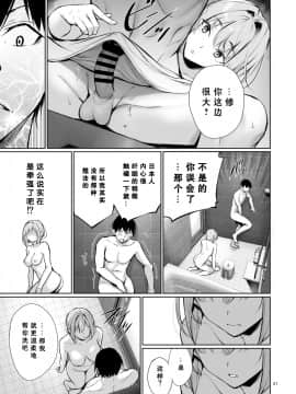 [ゲンツキオキバ (ゲンツキ)] ホームステイ中のドイツっ娘が一緒に風呂に入ってくるワケ [中国翻訳]_22_21