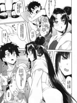 [あやしい墓地 (PINTA)] 牛若丸と原稿生活 (Fate/Grand Order) [中国翻訳]_006