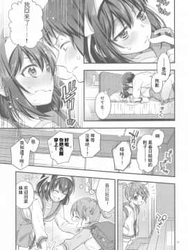 [ぶたじる (藤村久)] ハルヒはおあずけさせてみたいっ!! 延長戦 (涼宮ハルヒの憂鬱) [中国翻訳]_013