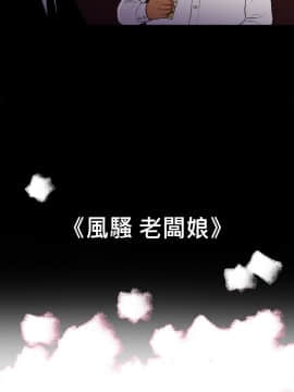 10億風騷老闆娘第二季 1-50話[完結]_31-50_0558