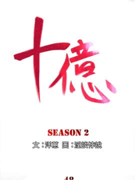 10億風騷老闆娘第二季 1-50話[完結]_31-50_0544