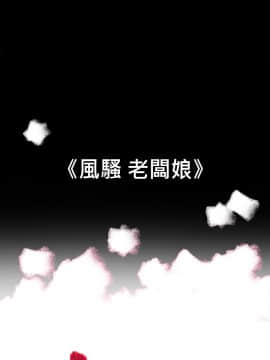 10億風騷老闆娘第二季 1-50話[完結]_31-50_0506