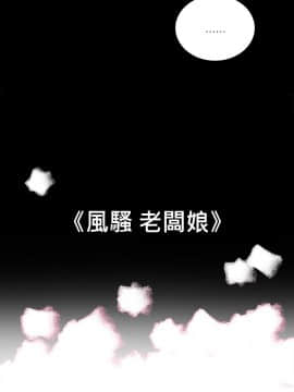 10億風騷老闆娘第二季 1-50話[完結]_01-30_0174