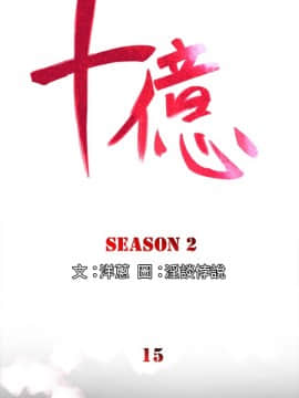 10億風騷老闆娘第二季 1-50話[完結]_01-30_0164