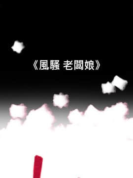 10億風騷老闆娘第二季 1-50話[完結]_01-30_0151