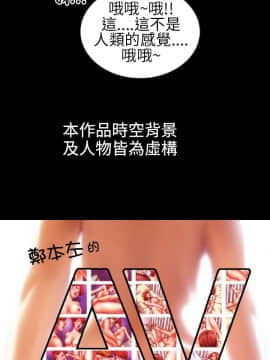 鄭本左的AV特攻隊 1-16話[完結]_11-16_0209