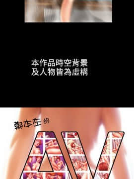 鄭本左的AV特攻隊 1-16話[完結]_11-16_0192