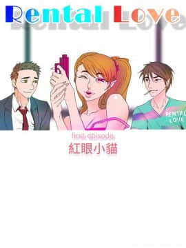 Rental Love 1-33話[完結]_17-33_0328